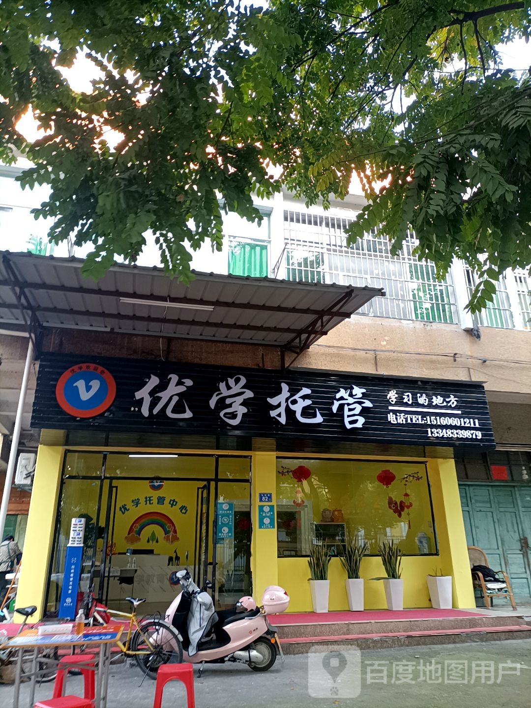 优学教育(凤岗中心小学校区)