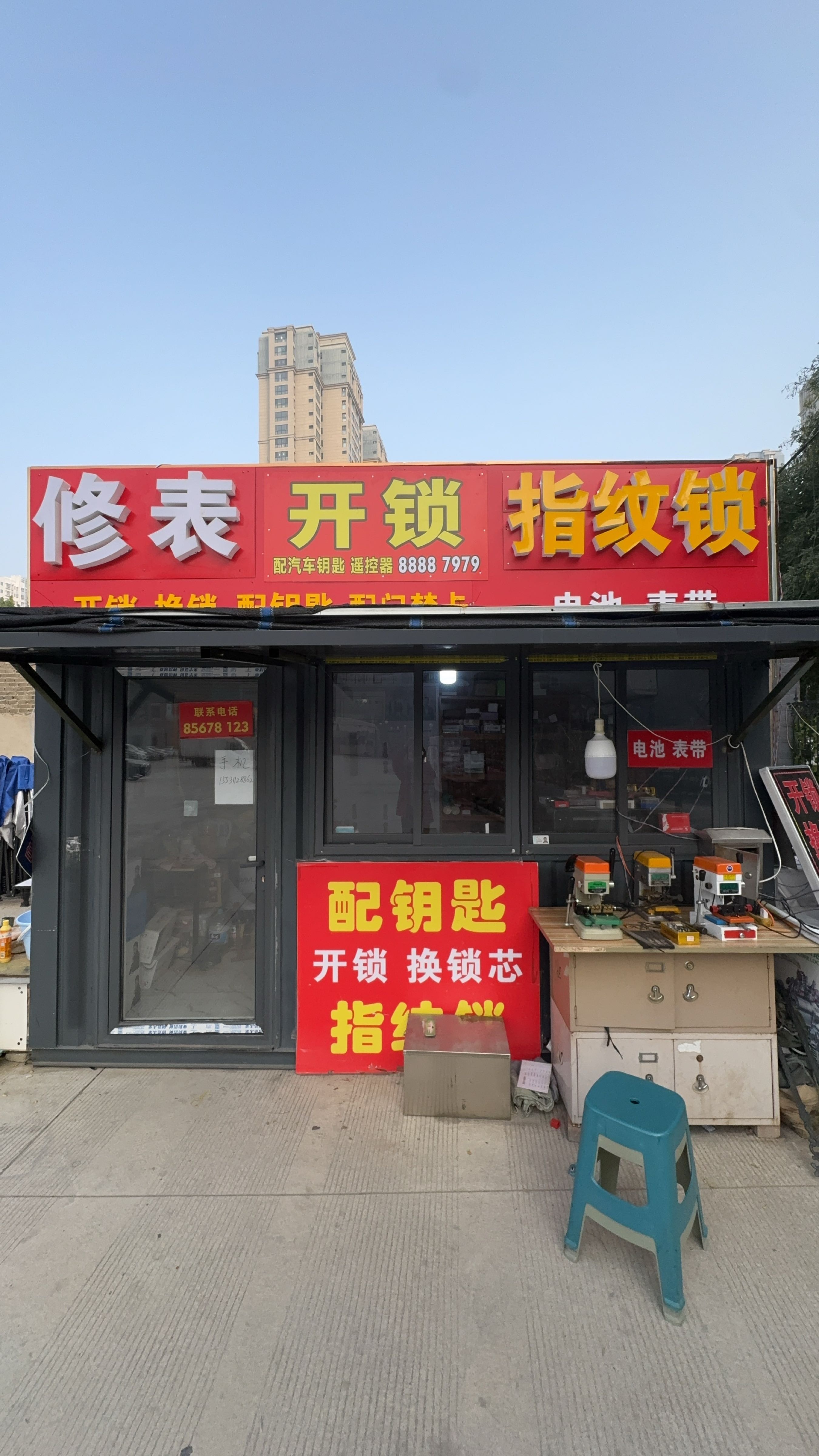 修表开锁指纹锁