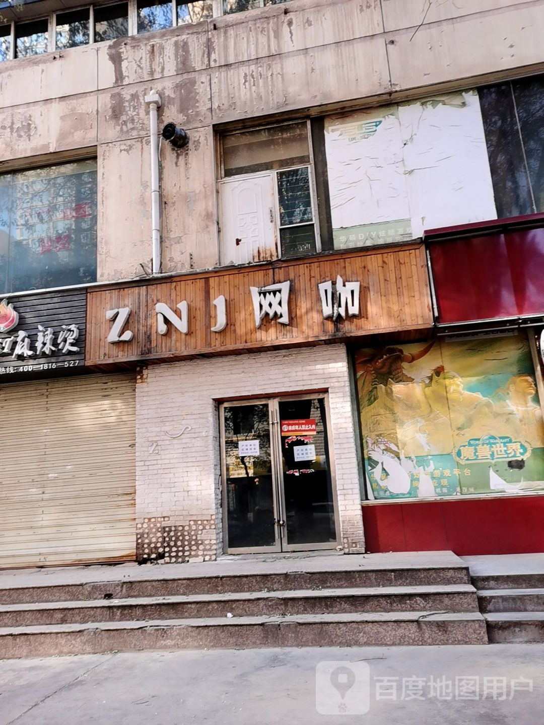 ZNJ网咖