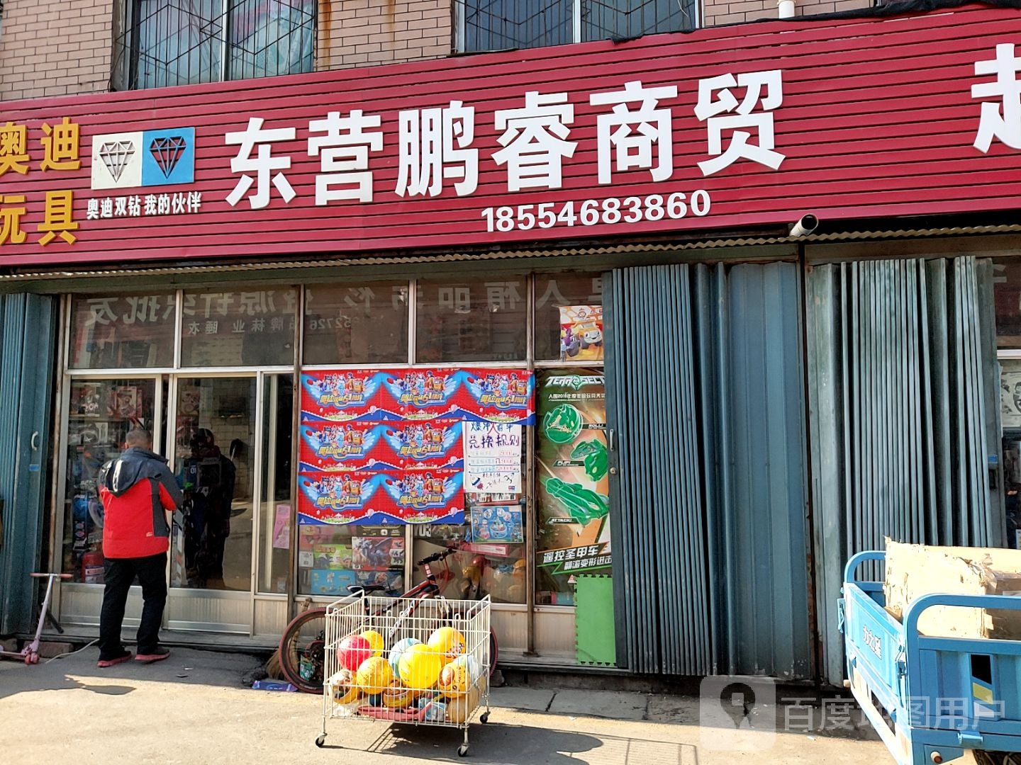 东营鹏睿商贸
