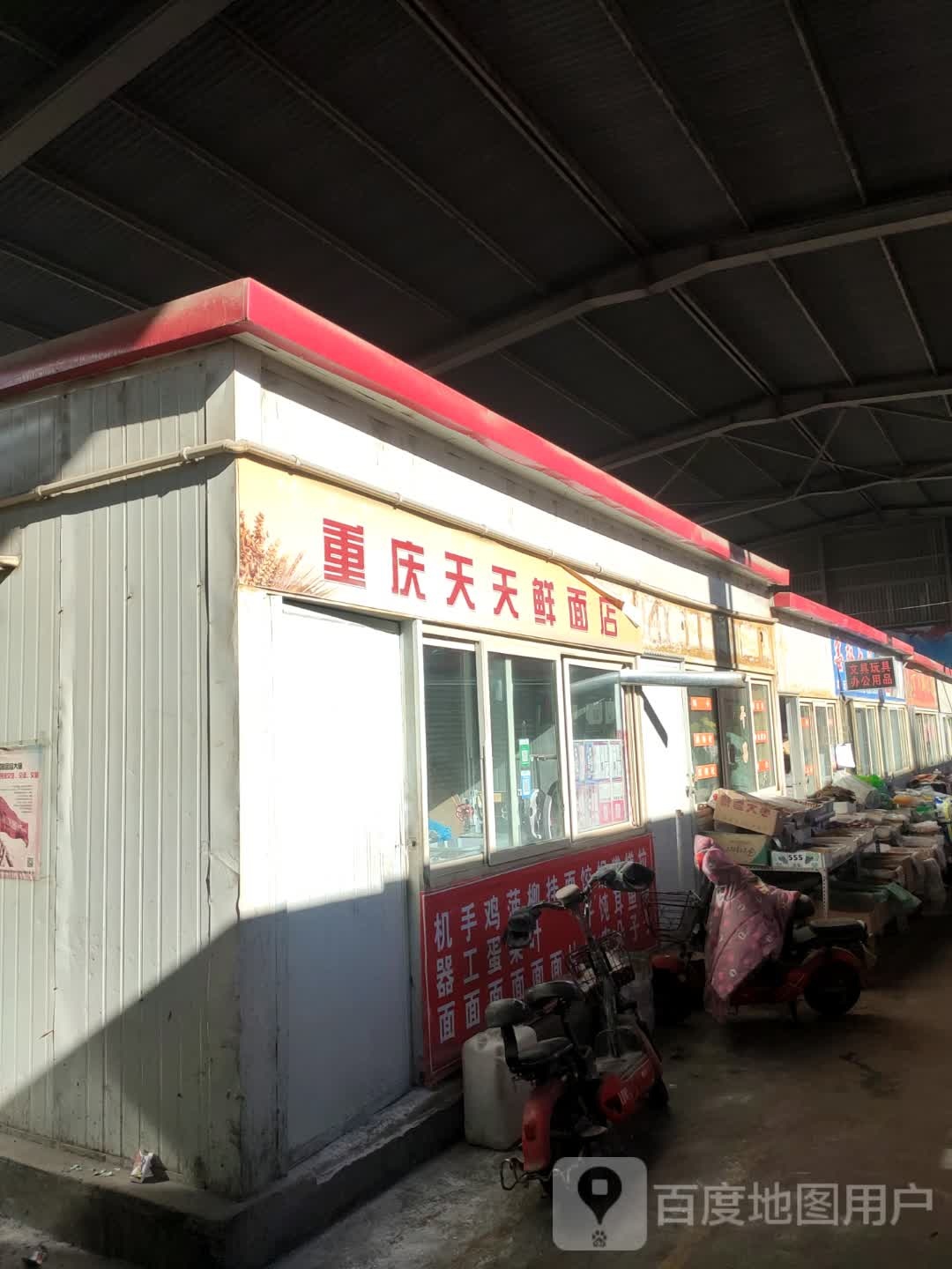 重庆天天鲜面店(五一中路店)