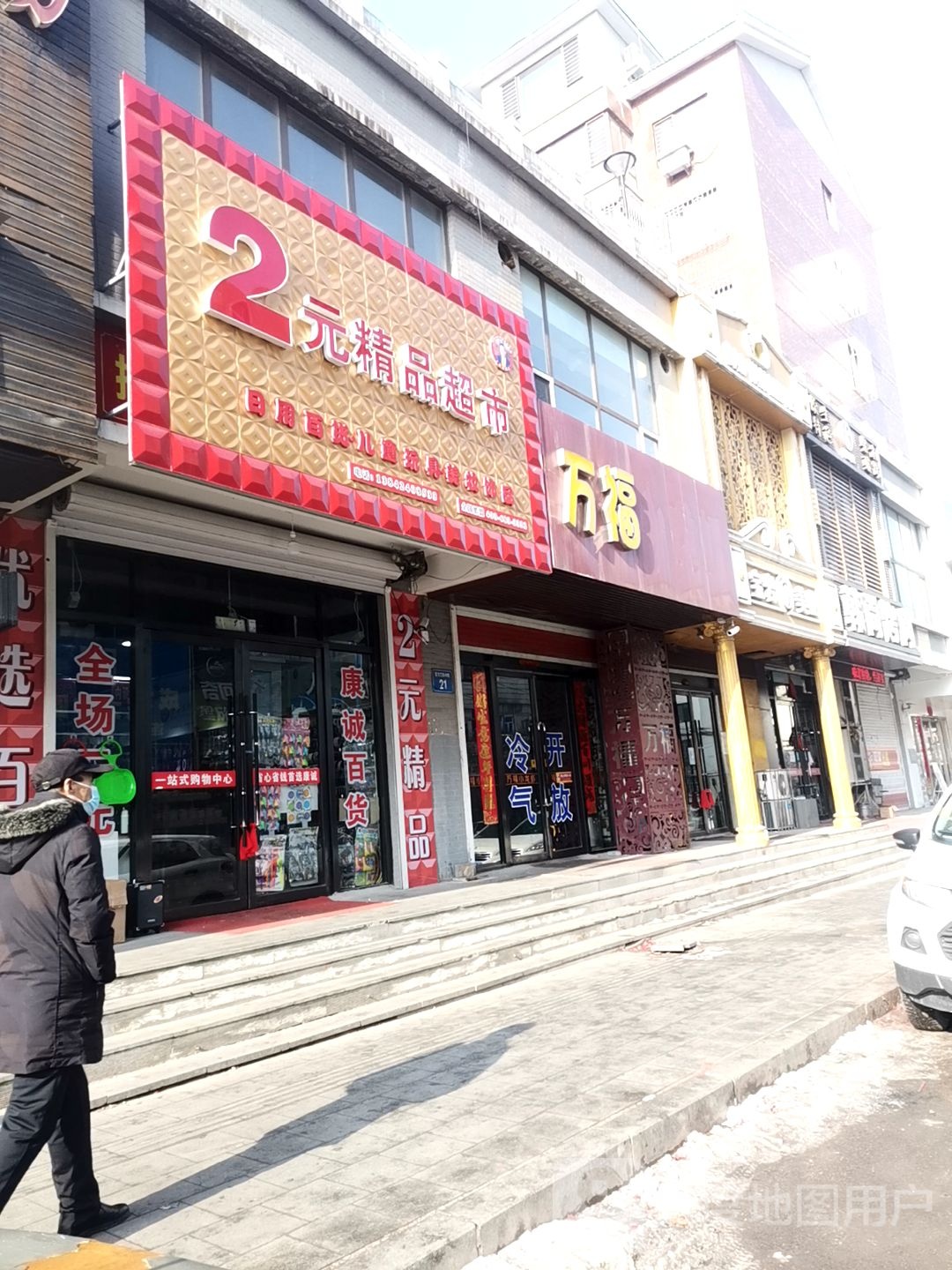 2元精品超市(富尔江路店)