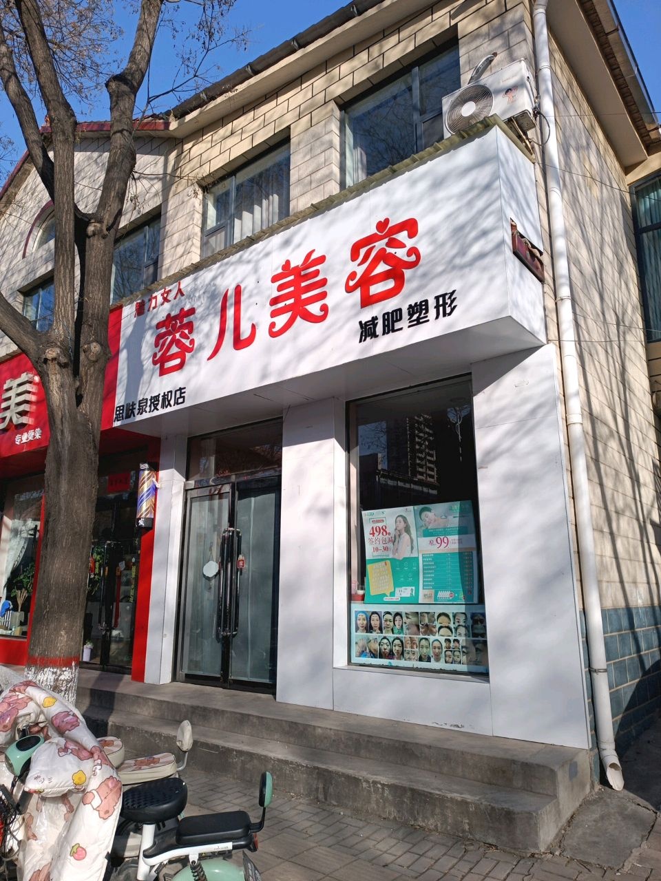 蓉儿美容