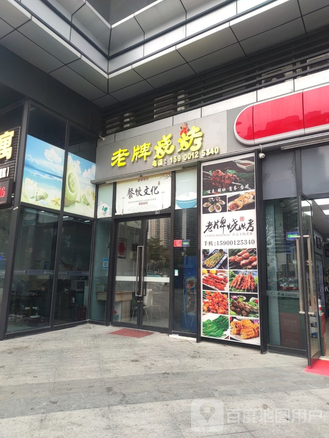 老牌烧烤(翰海大道店)