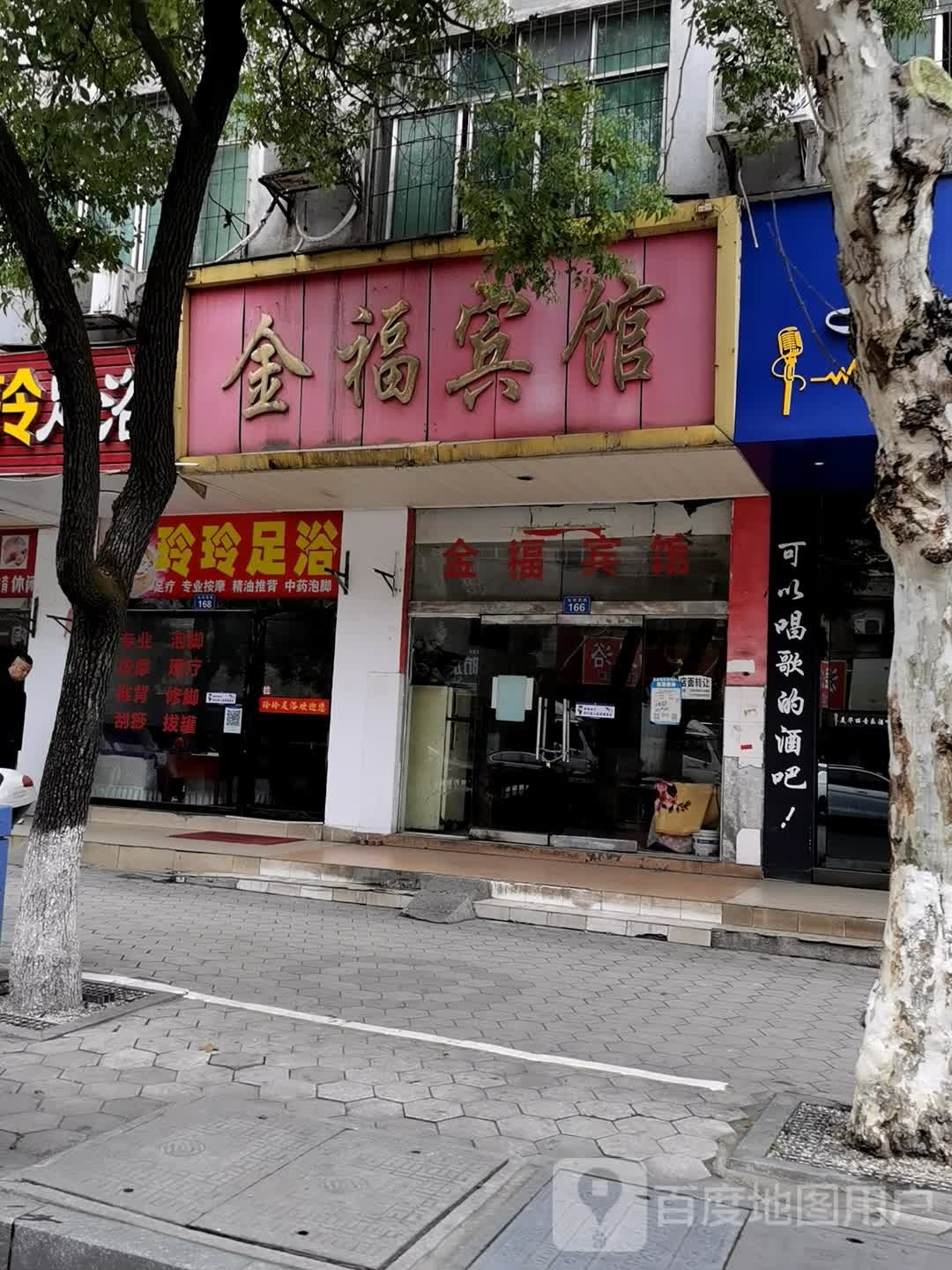 灵灵足浴