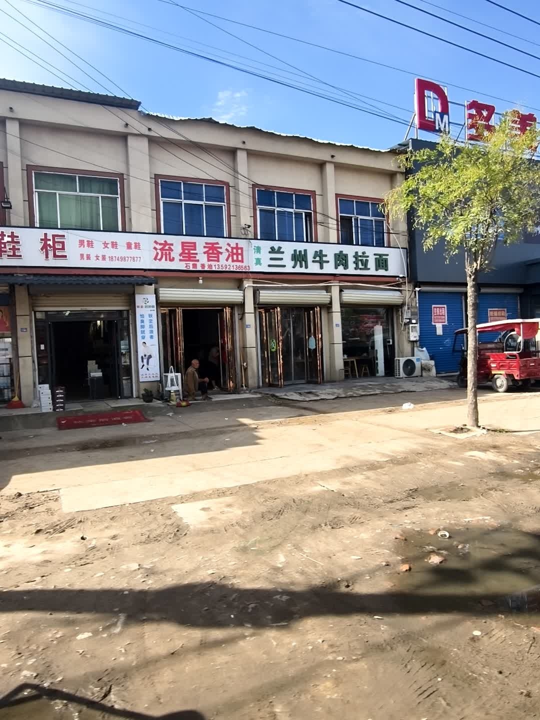 清真兰州牛肉拉面