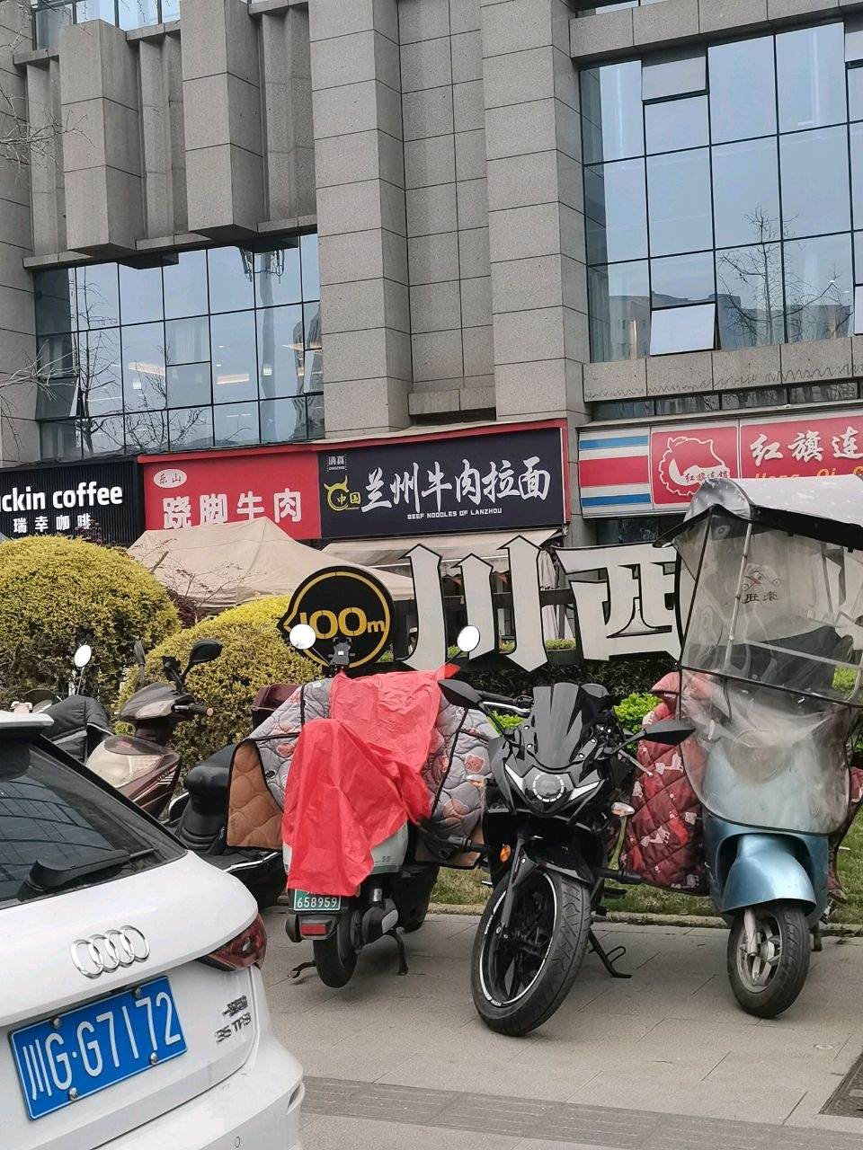 清真兰州牛肉拉面