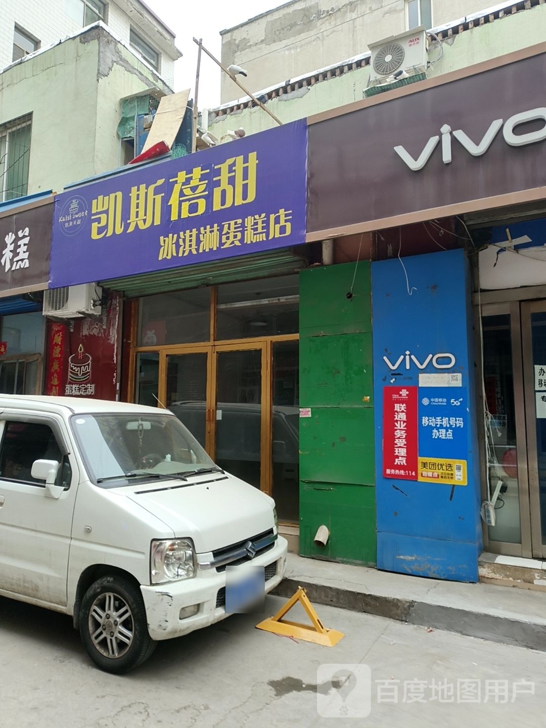 凯斯蓓甜冰激蛋糕店