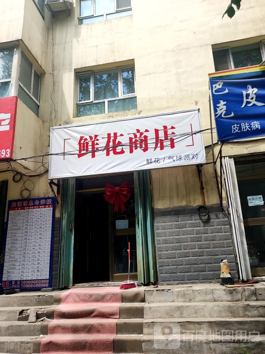 花店商店