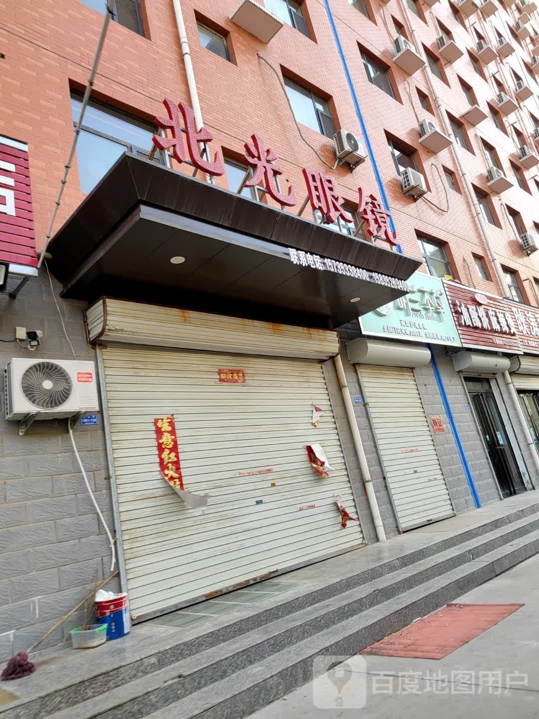 北光眼镜(御沁园店)
