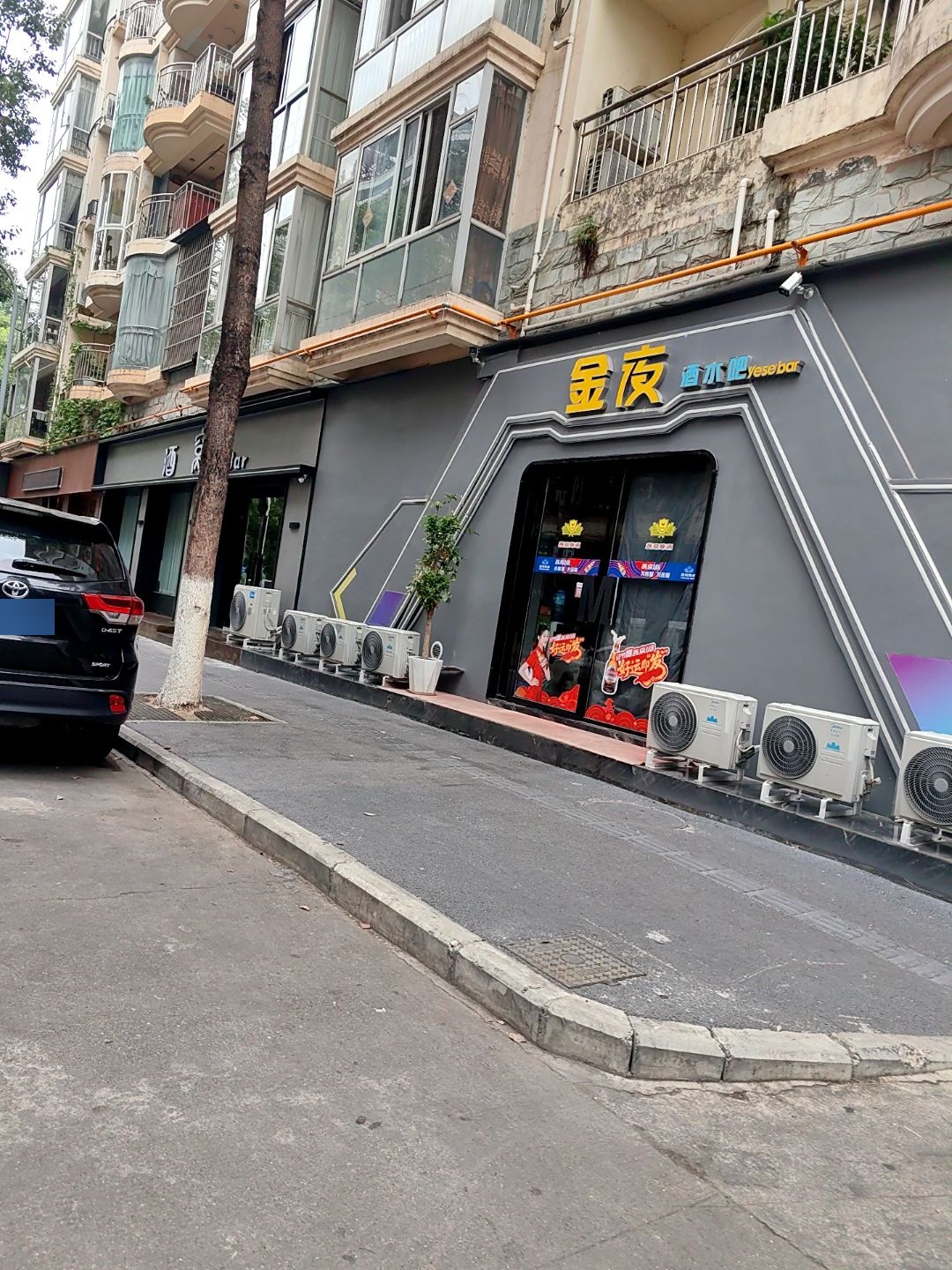 金夜酒水吧
