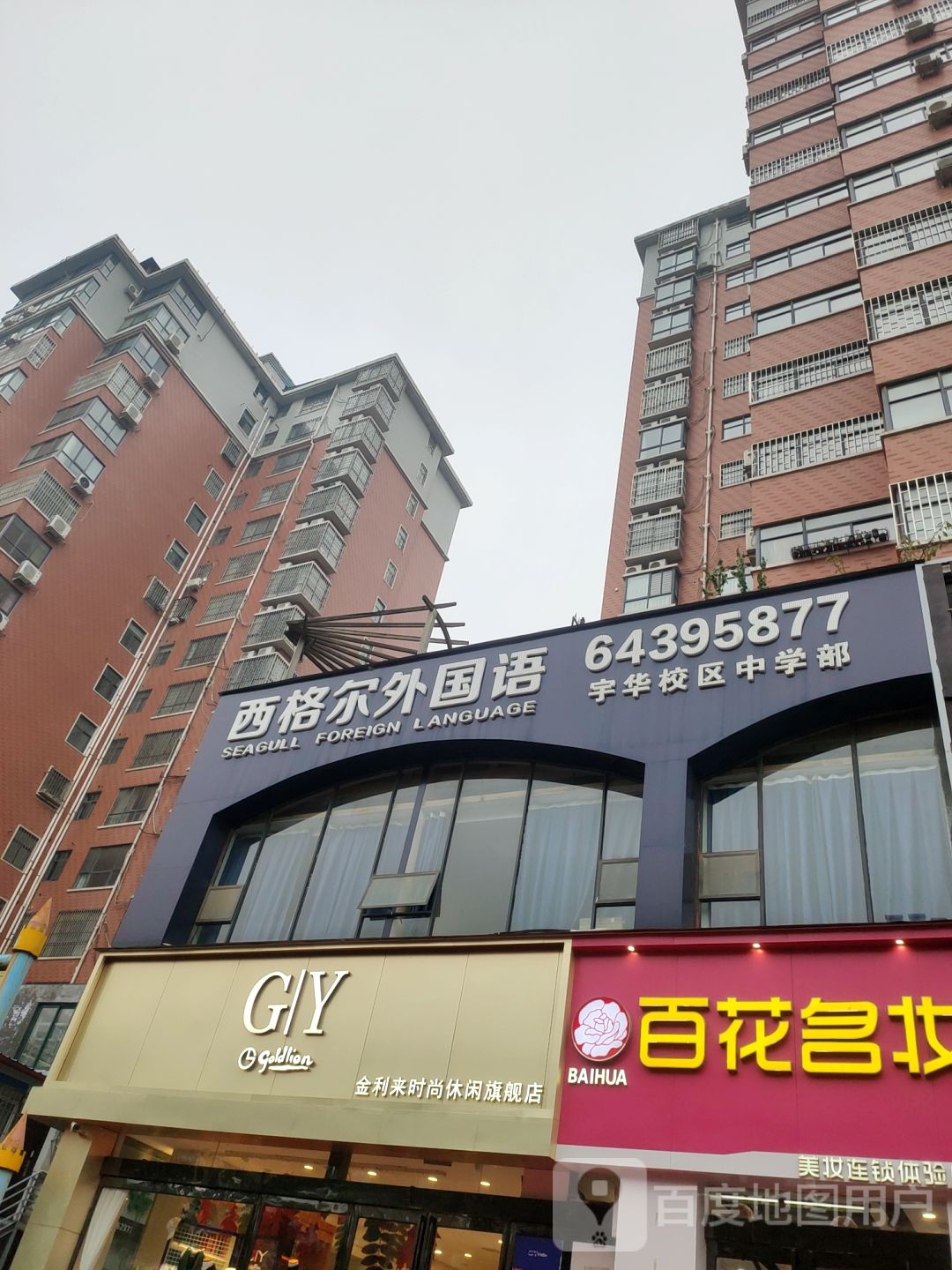 巩义市金利来时尚休闲旗舰店(永新路店)