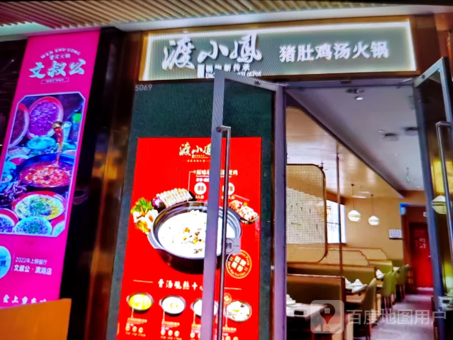 渡小凤猪肚鸡