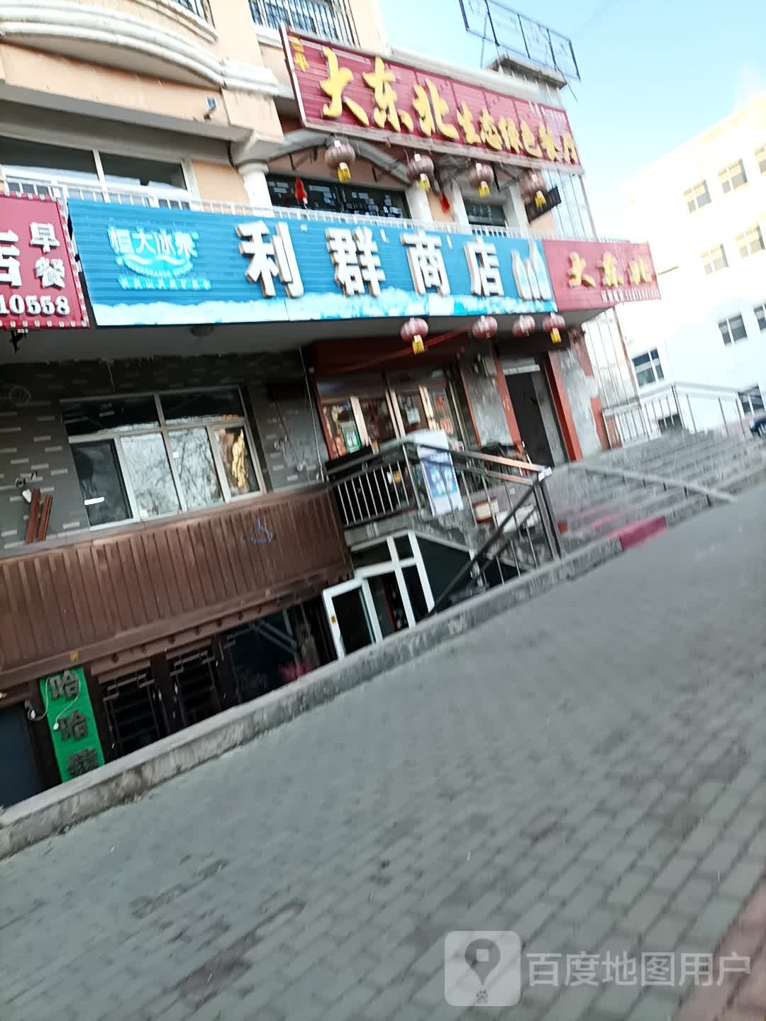 利群商店(青松北路店)