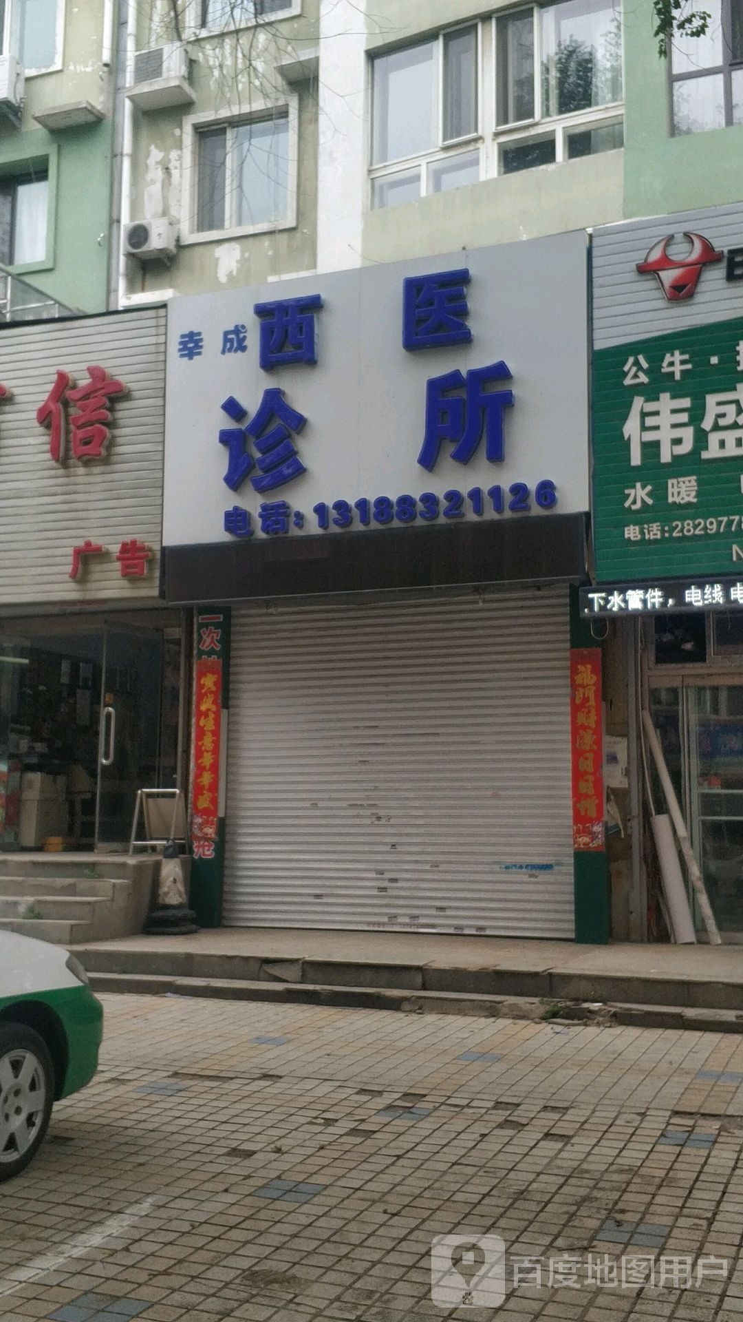 西医特色诊所(兴盛街店)