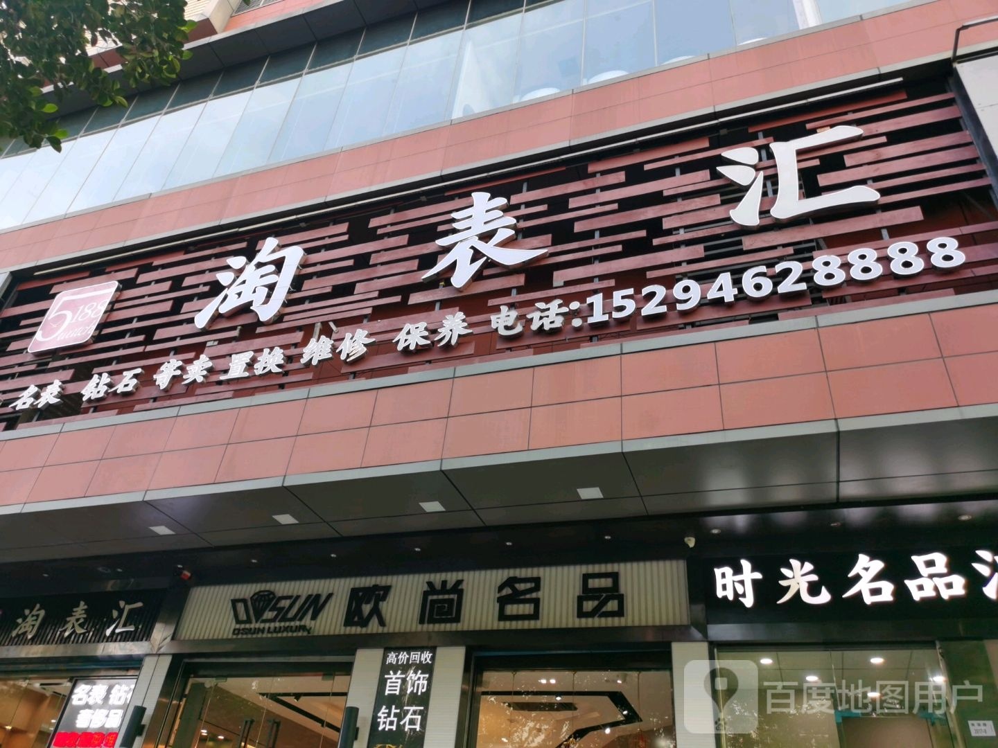 星锐名品寄卖行