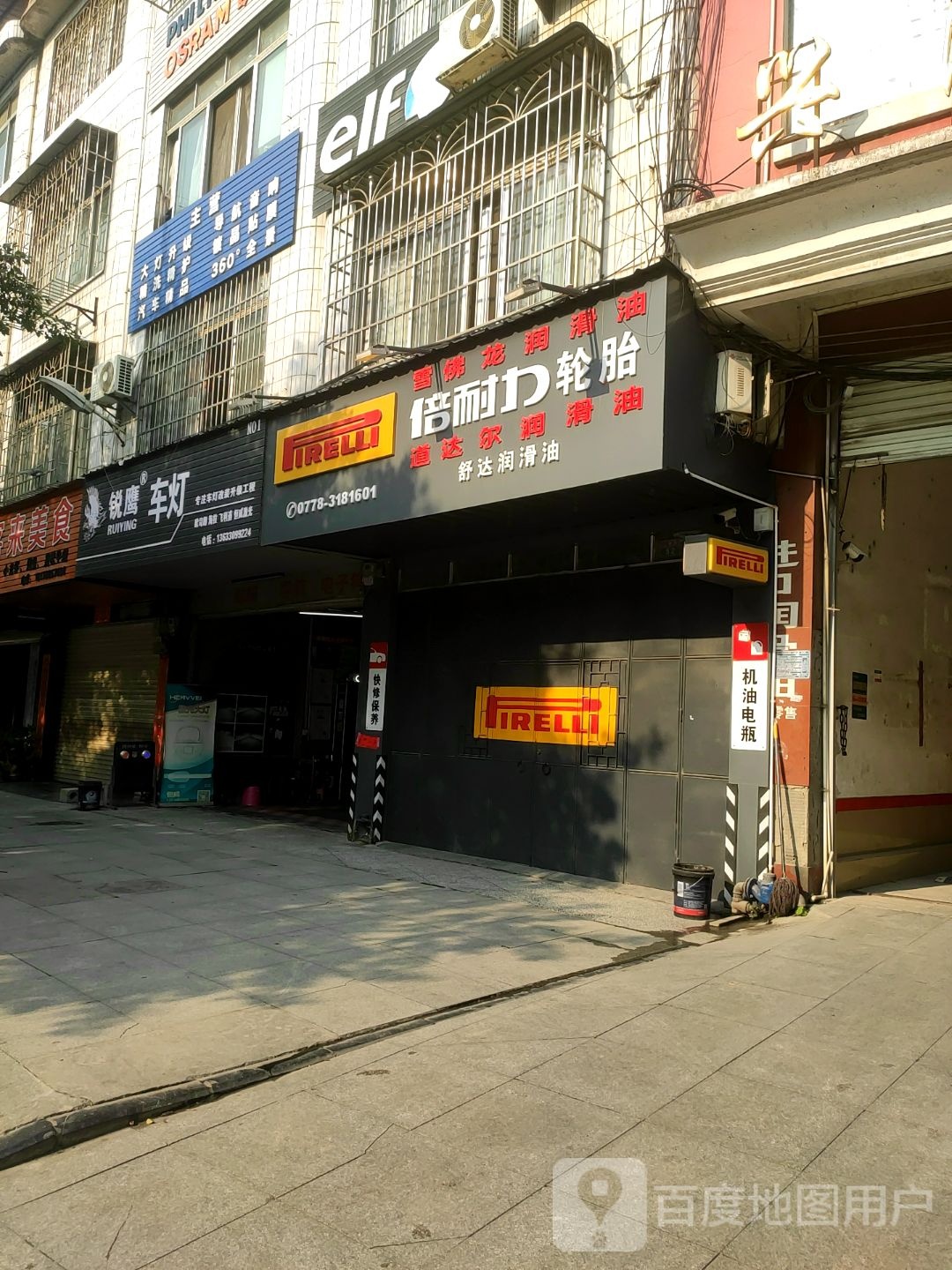 锐鹰车灯肇