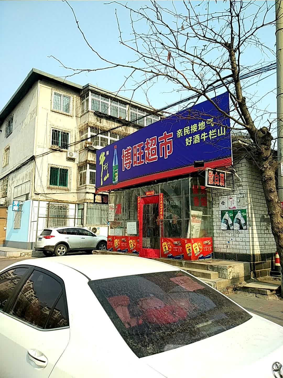 博旺美食(武圣路店)