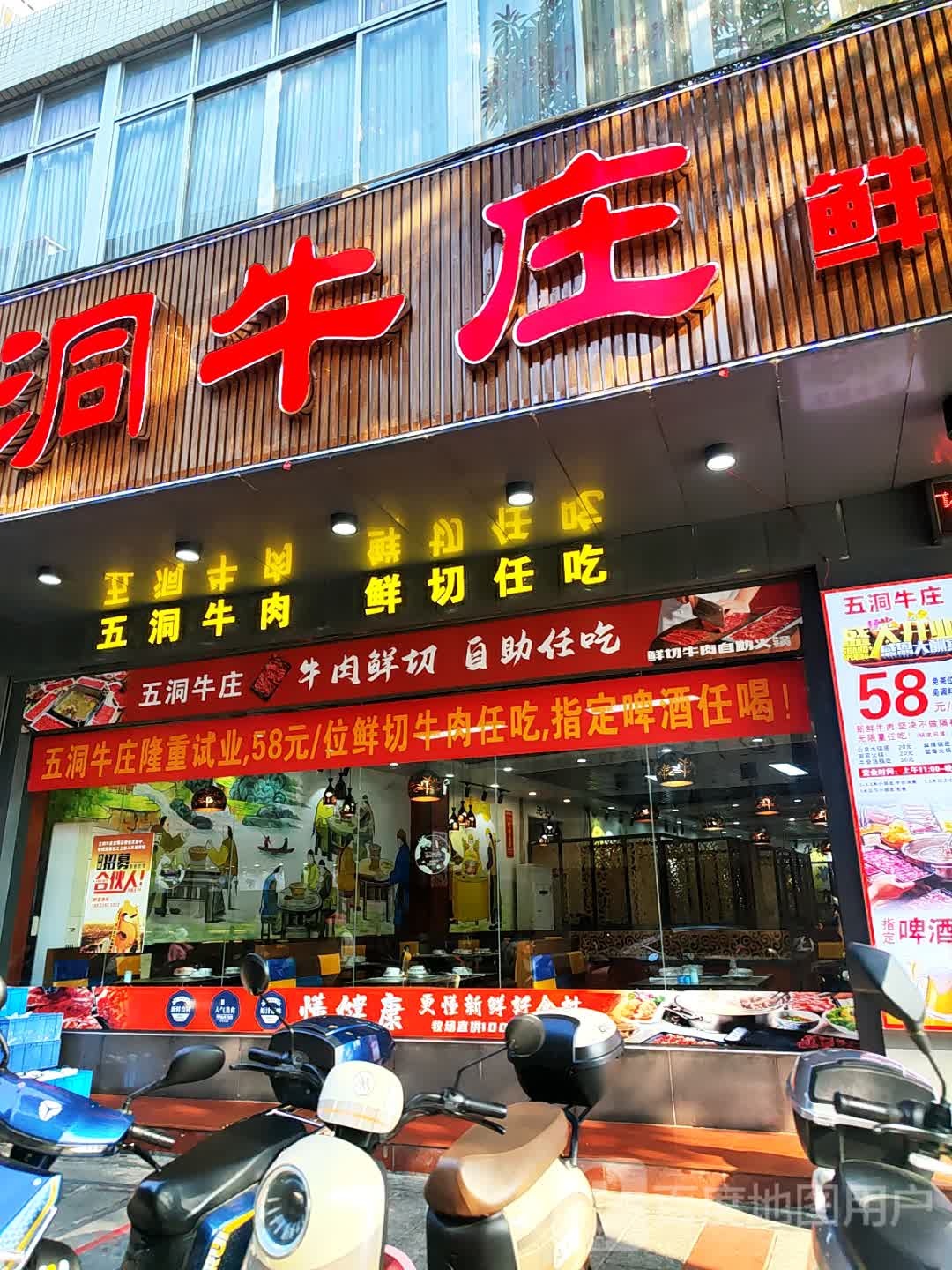 五洞牛庄(新会精品店)