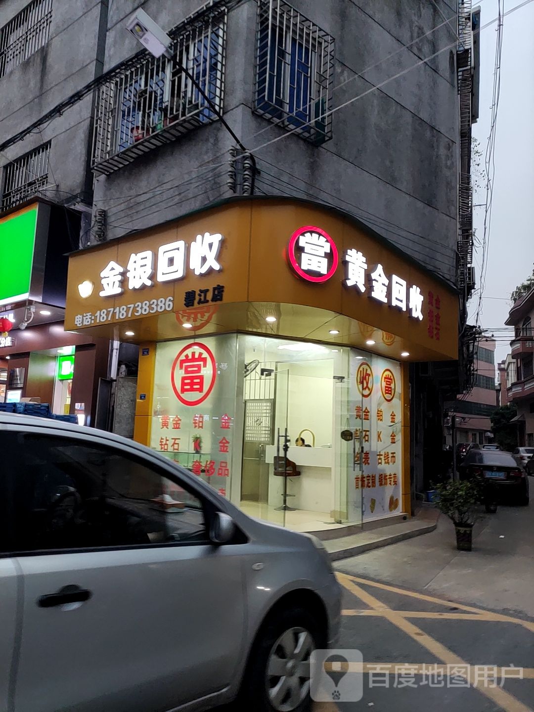 黄金回收(碧江店)