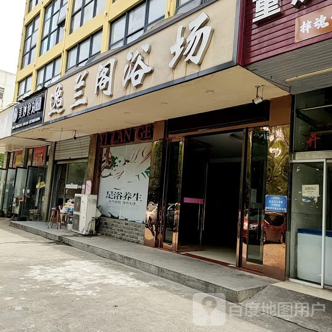 逸兰阁浴场场