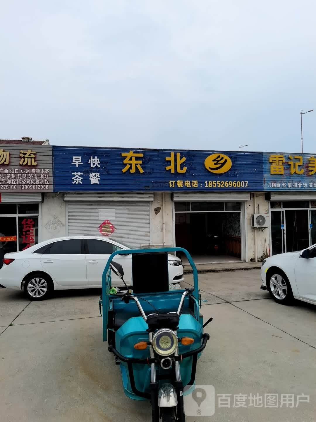 冬北乡厨