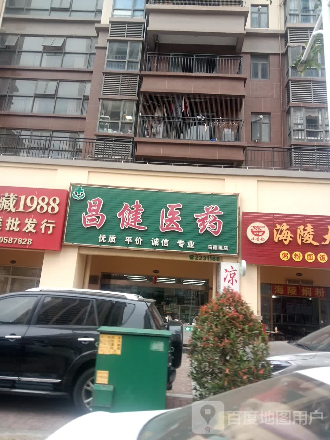 昌健医药(马德里店)