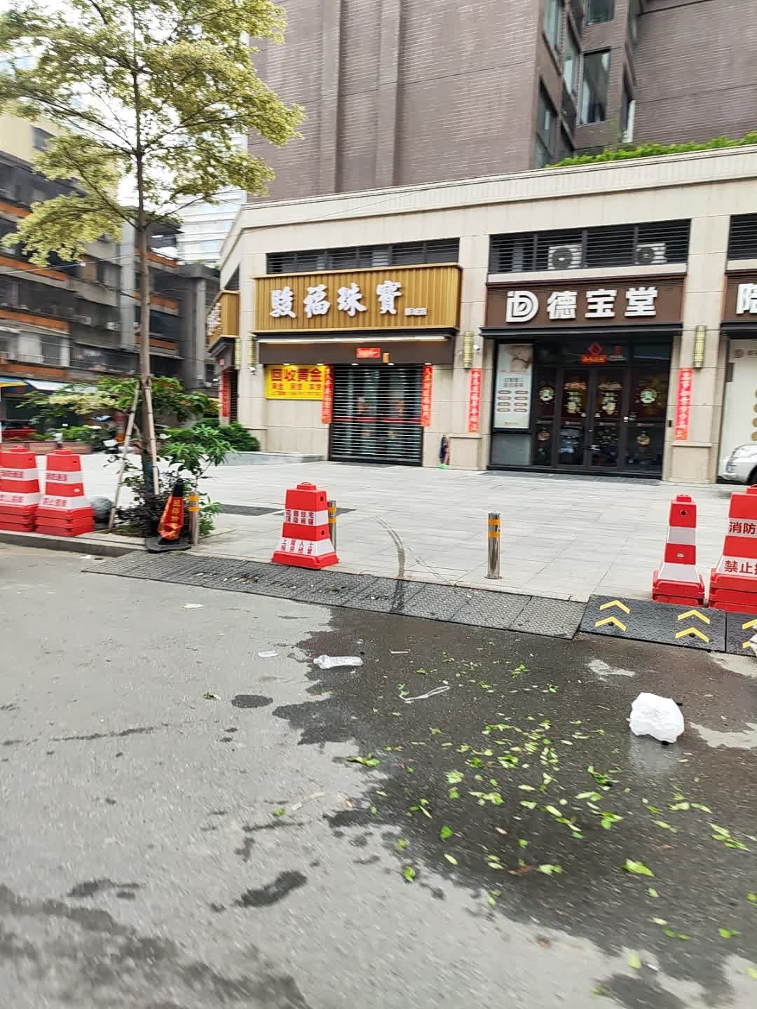 骏福珠宝(新城店)