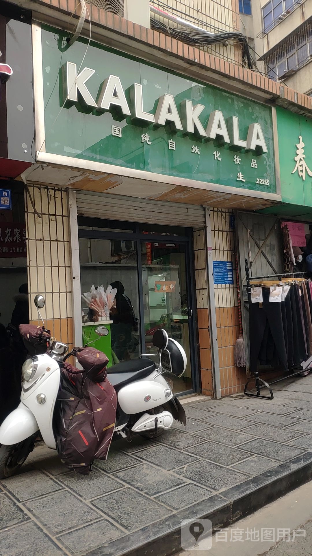 巩义市KALAKALA(文化街店)