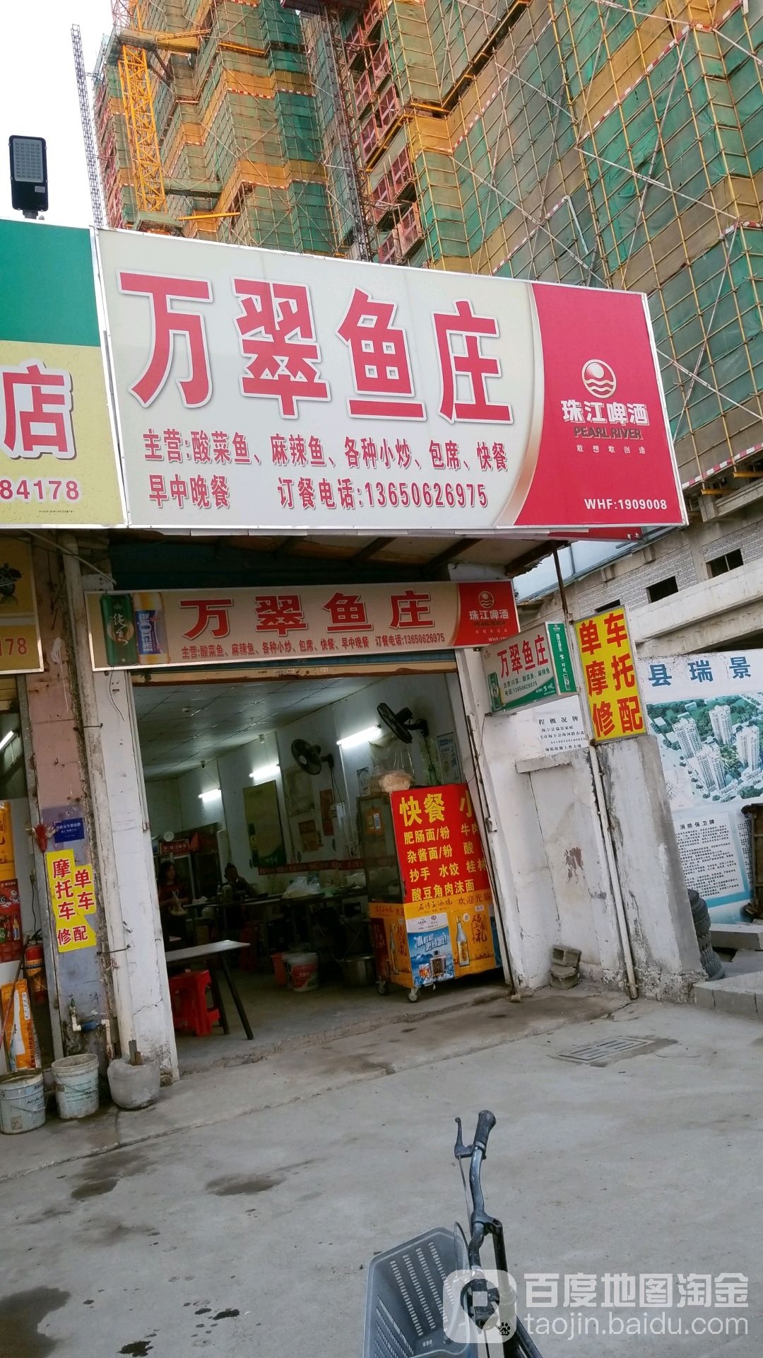 重庆万翠鱼庄