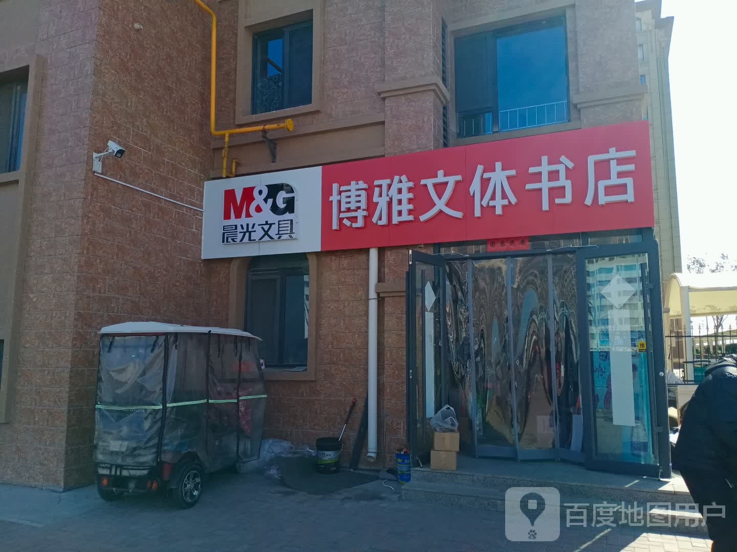 博雅文体书店(营子花园店)
