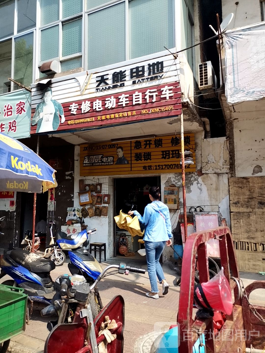 专修电动车自行车