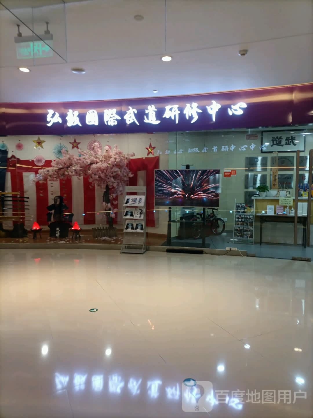 弘毅国际武道研修中心(世纪都会商厦店)