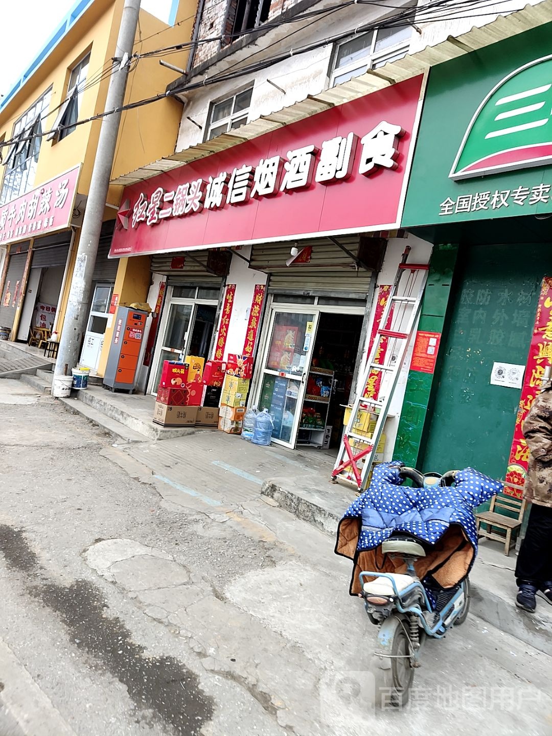 鑫烟酒副食(卧龙路店)