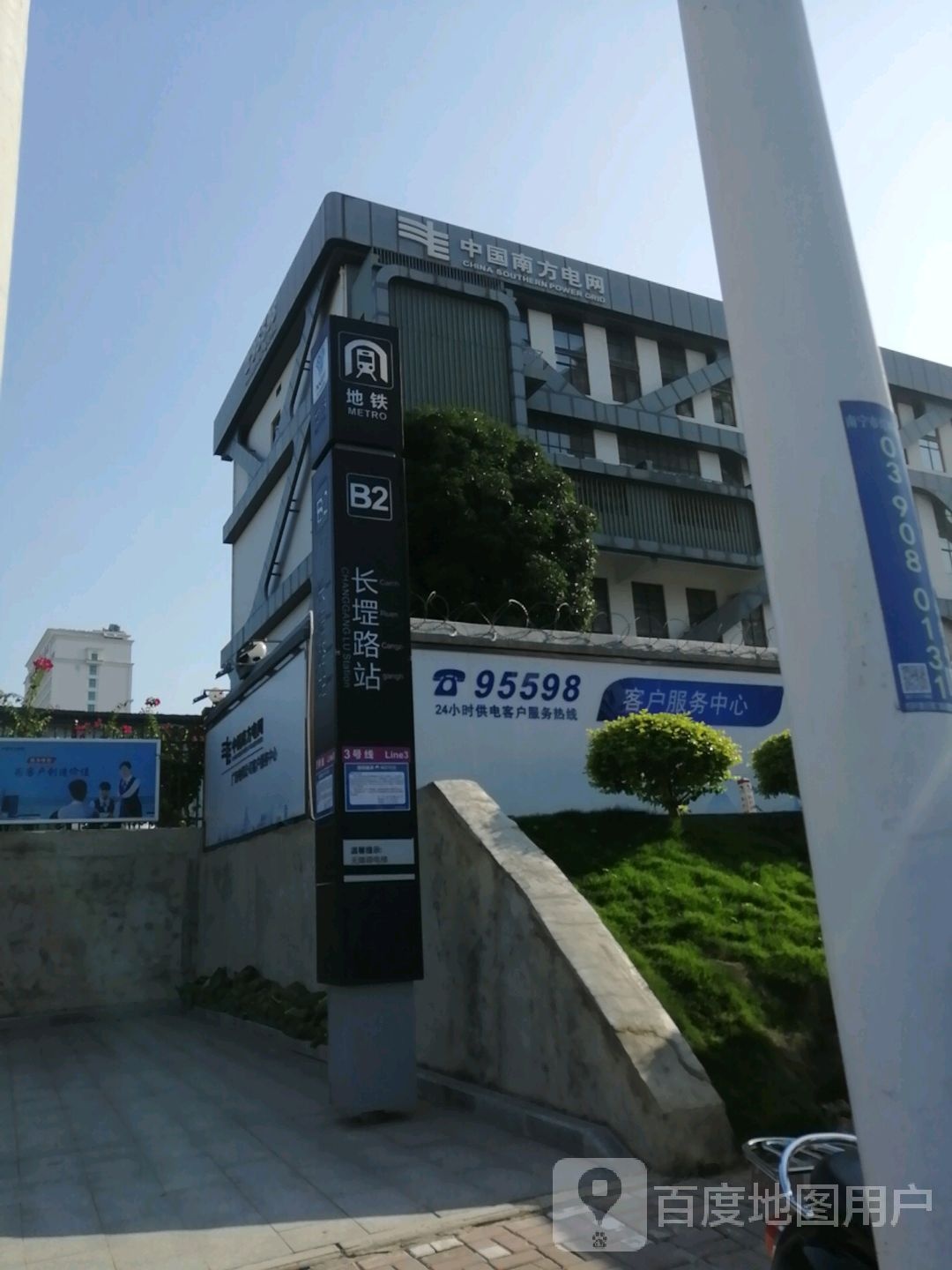 中国南方电网广西电网客户服务中心(长堽路店)