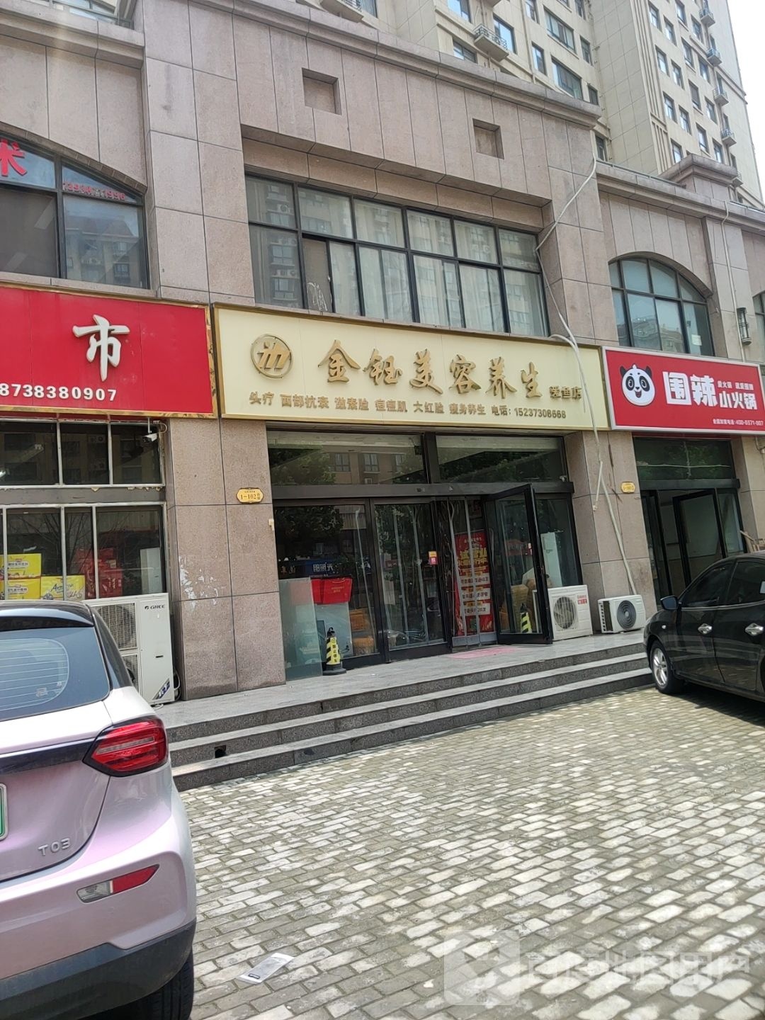 诮钰朊金美容养生(爱鱼店)