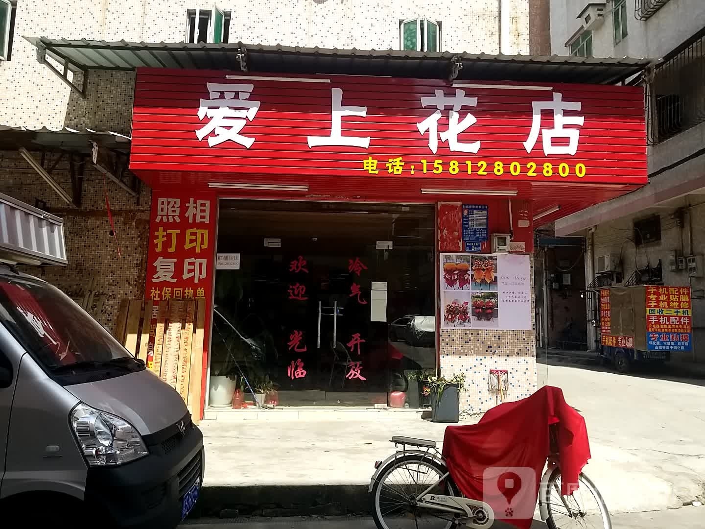 爱上花店