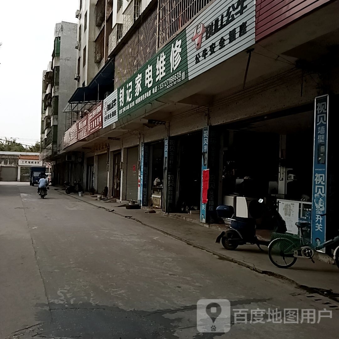 钊记家电维修