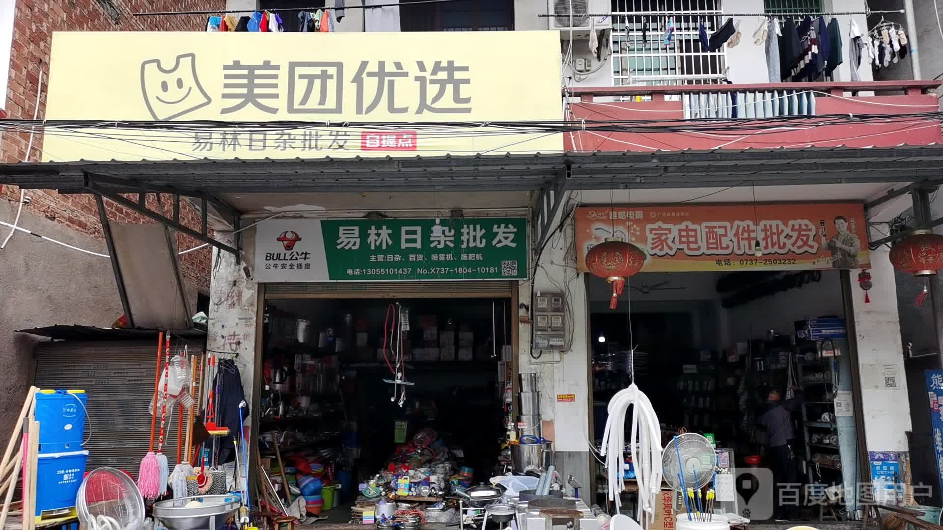 家电配批发