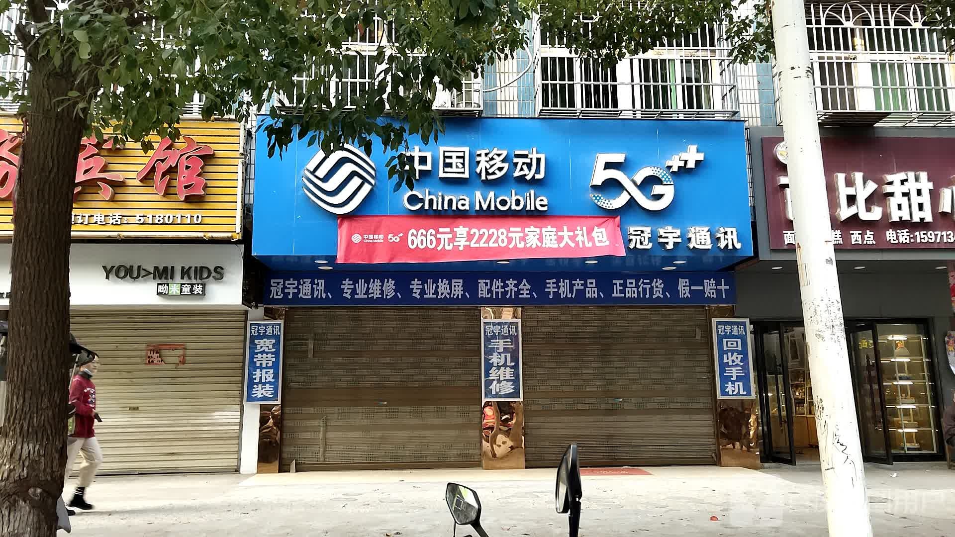 冠宇通讯