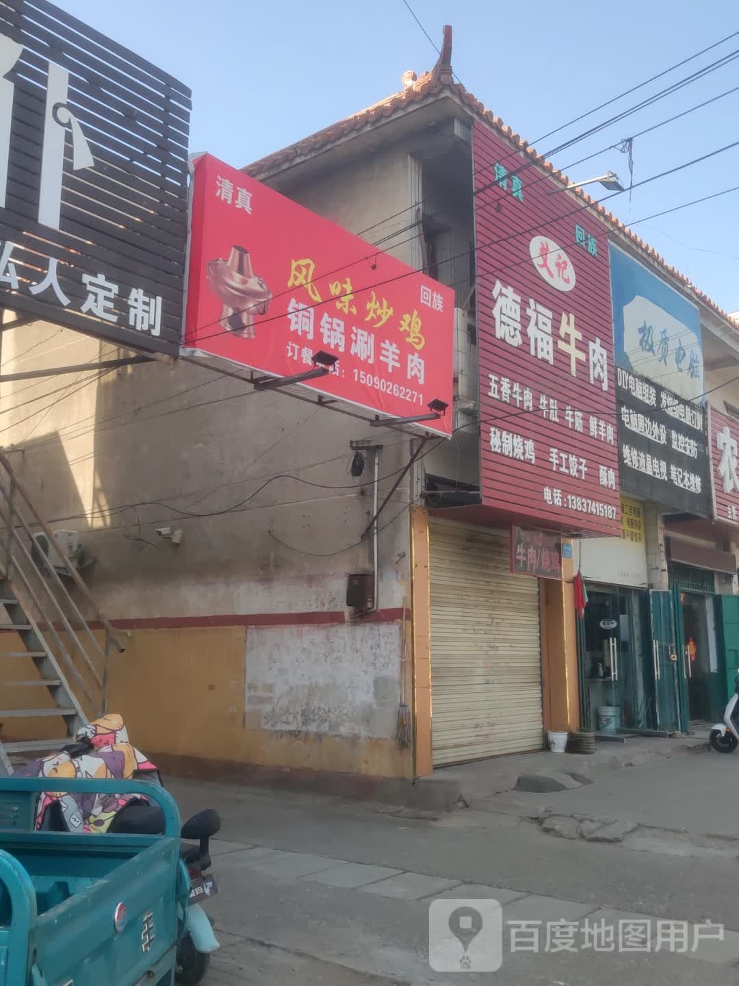 清真回族涮羊肉风味炒鸡