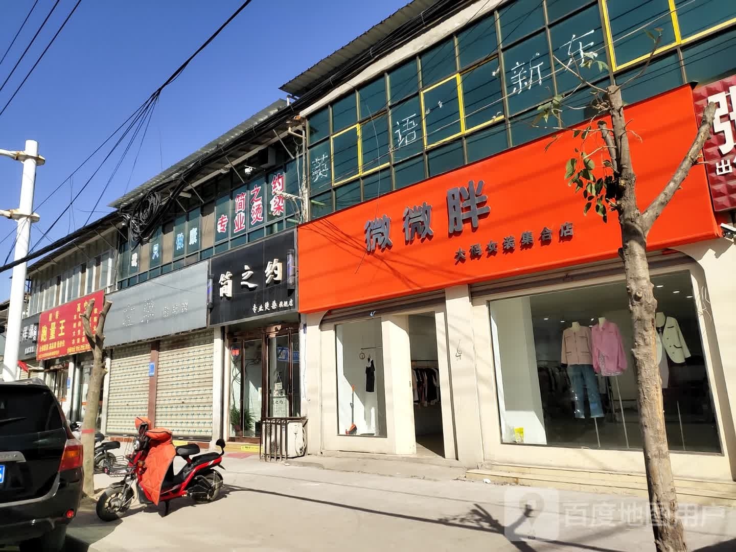 项城市微微胖大码女装集合店