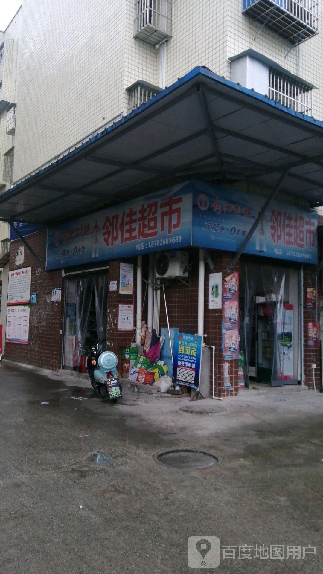 邻佳超市(建设路东一段店)