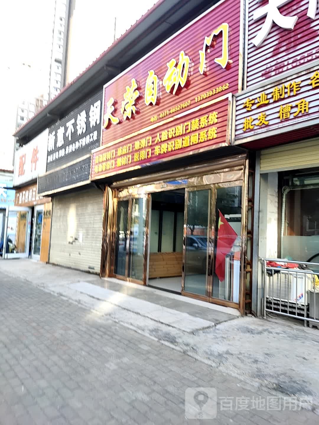 新意不锈钢(凤凰东路店)