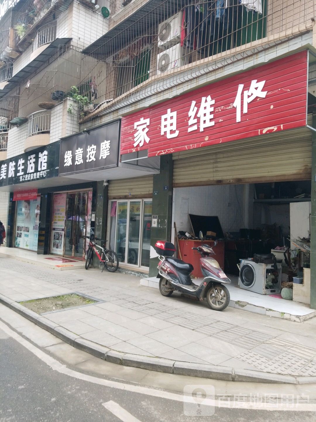 家电维修