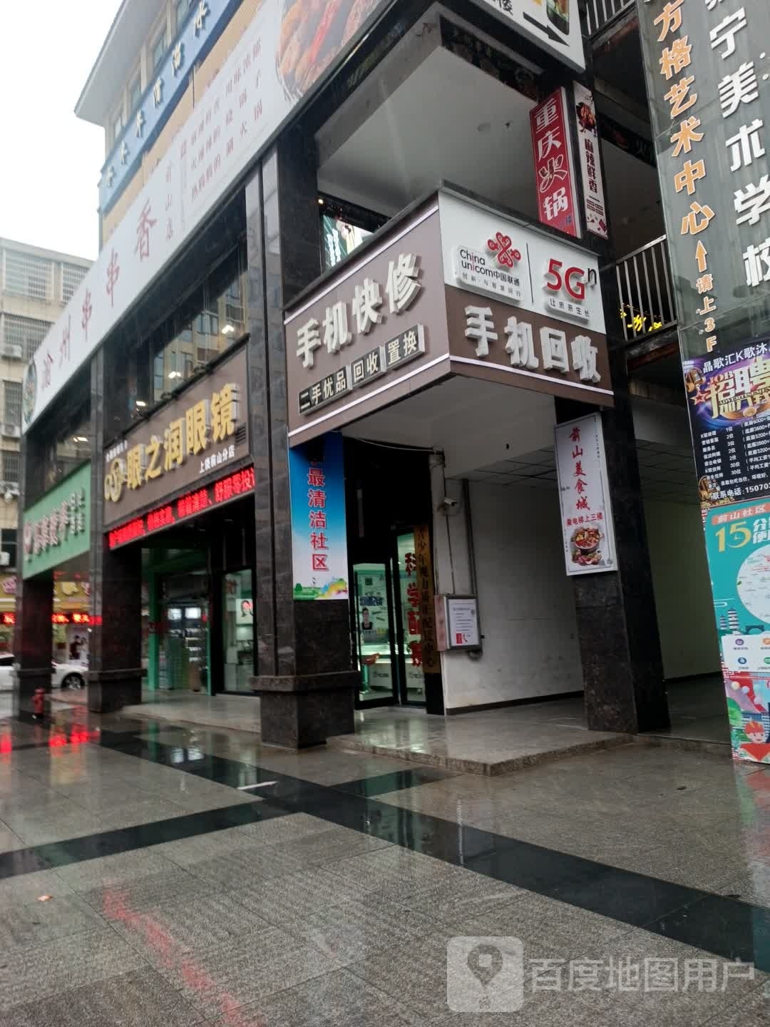 手机快修(飞扬数码)