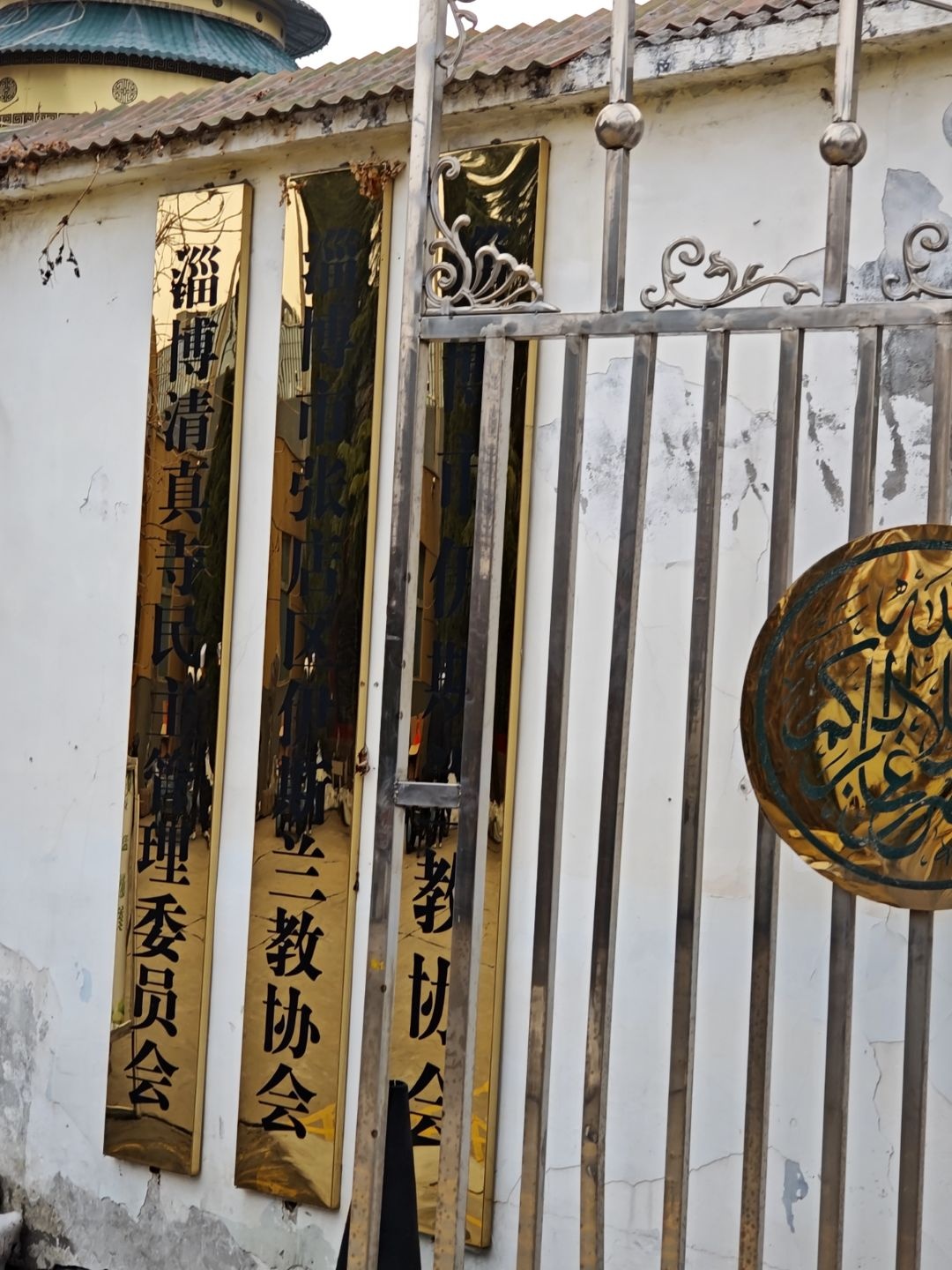 淄博清真寺管理委员会