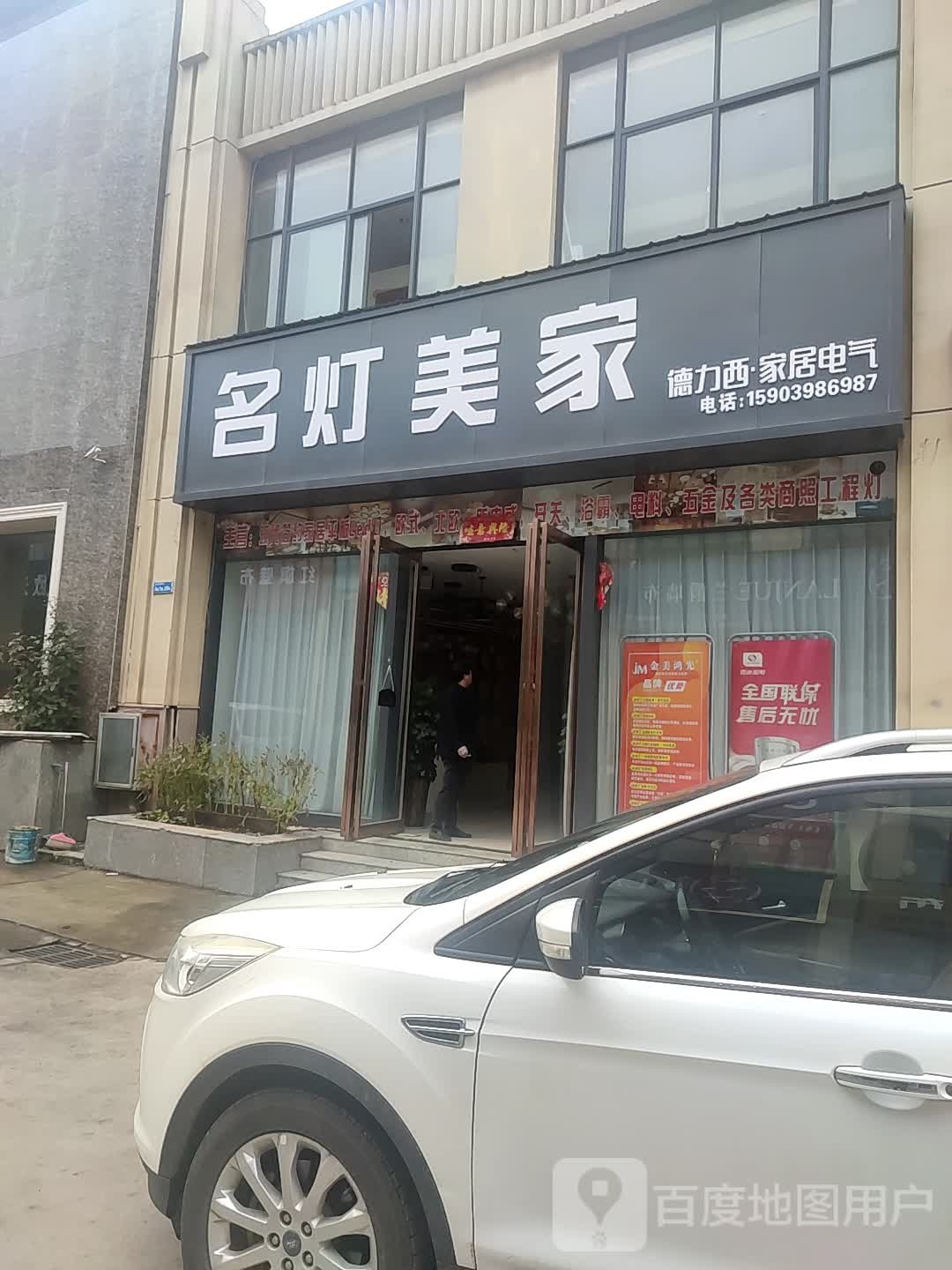 名灯美家