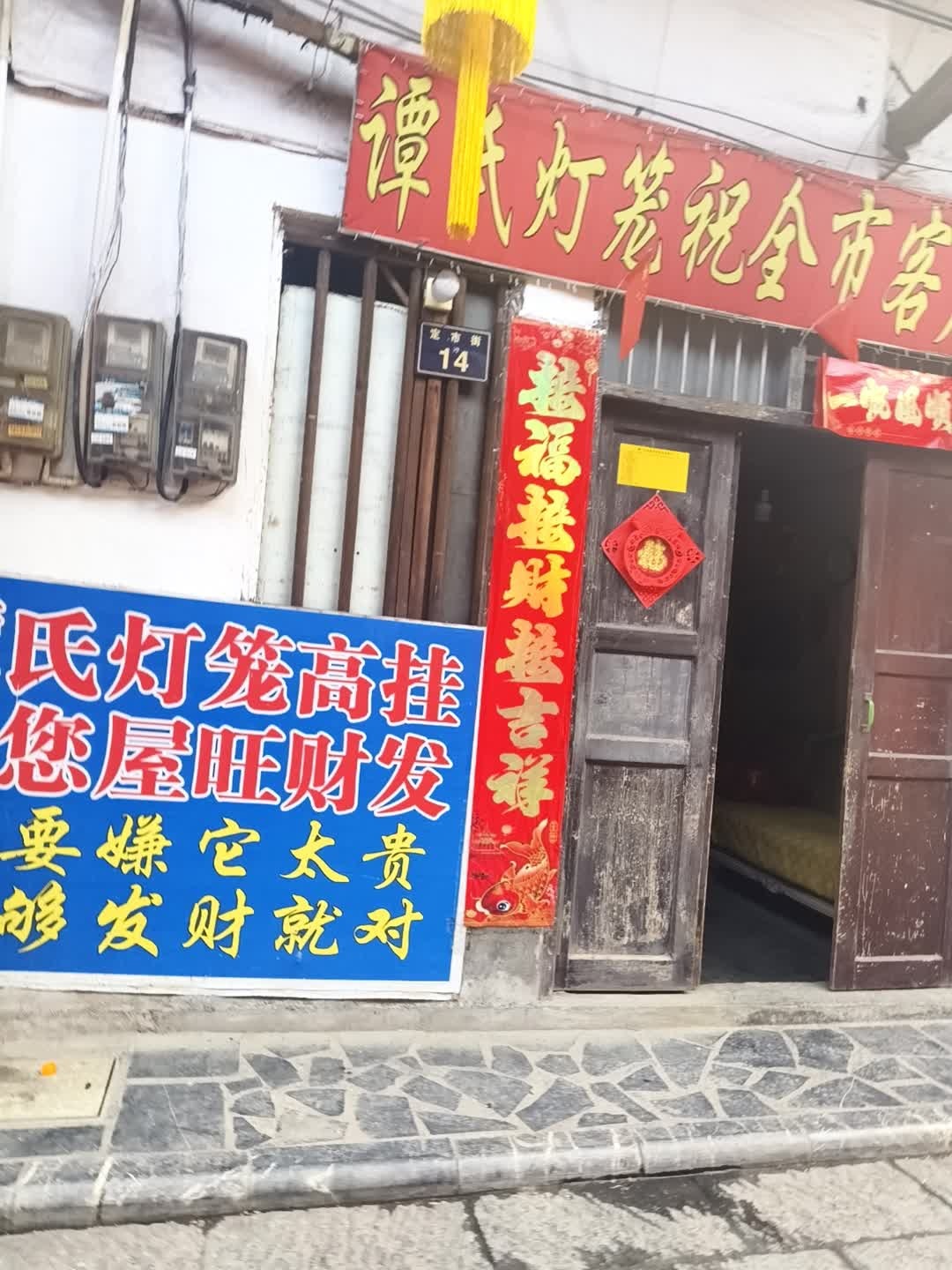 谭氏灯笼