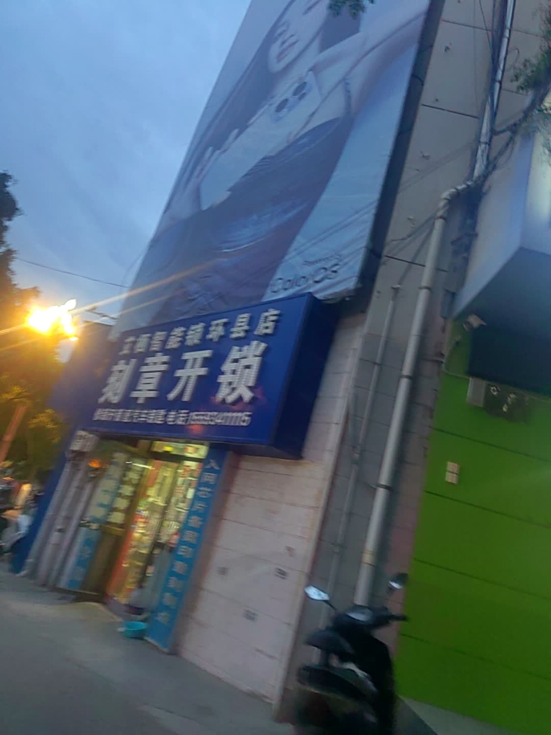 环县芳云刻章开锁